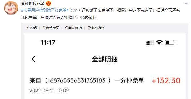 餓了么怎么免單？餓了么一分鐘免單資格獲取方法