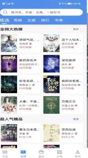 9x閱讀器軟件app下載截圖1