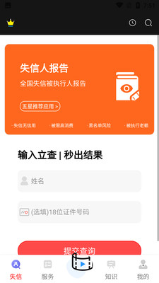 失信人核查平臺APP版截圖4