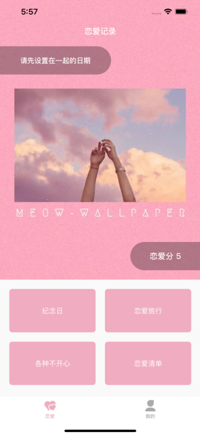 戀愛記錄追劇app下載截圖1