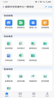 工地智腦下載最新版app截圖1