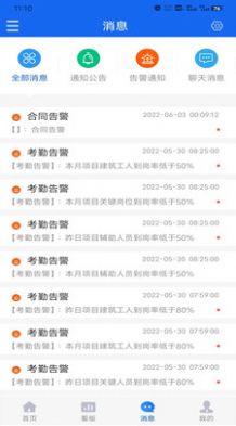工地智腦下載最新版app截圖2