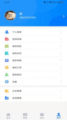 工地智腦下載最新版app截圖4