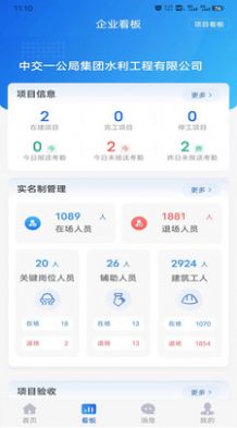 工地智腦下載最新版app截圖3