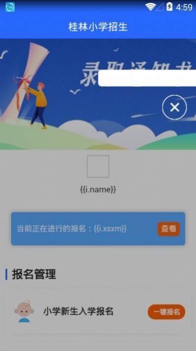 桂林小學(xué)招生網(wǎng)上報名系統(tǒng)app2022最新版截圖4