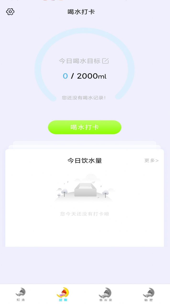 睡覺時間規(guī)劃APP手機版截圖1