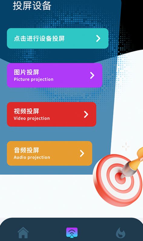 快云影音投屏APP最新版截圖1