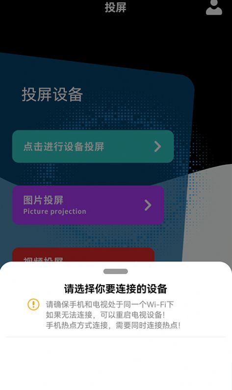 快云影音投屏APP最新版截圖3