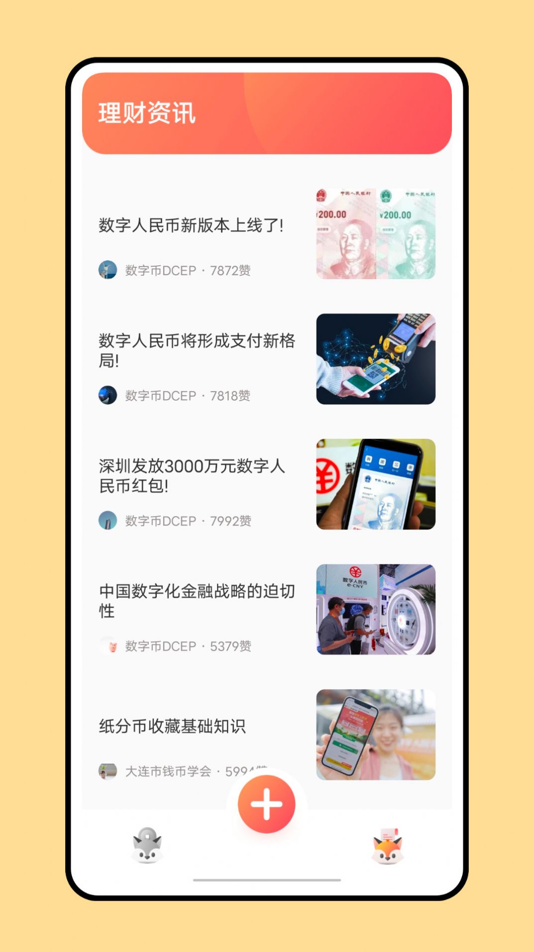 小狐狸钱包记账app版截图1: