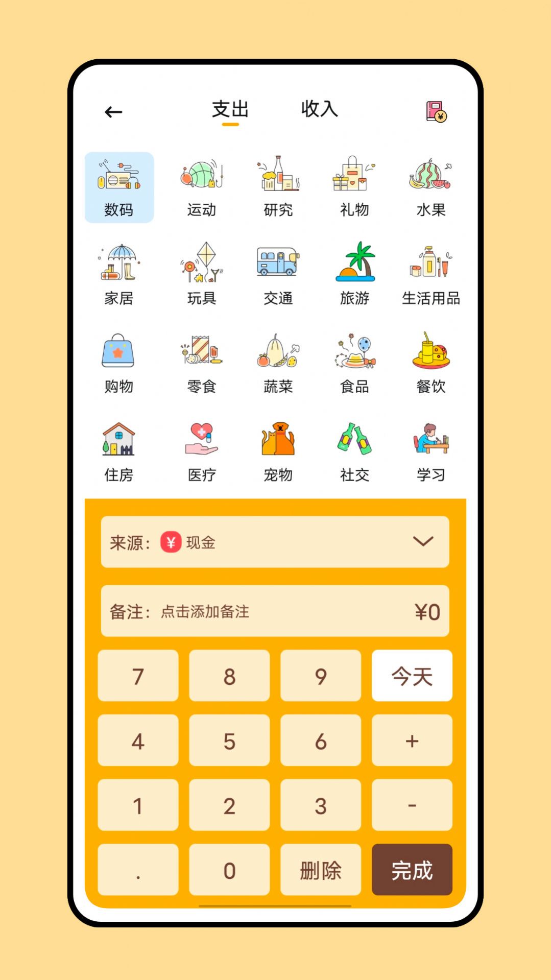 小狐狸钱包记账app版截图2: