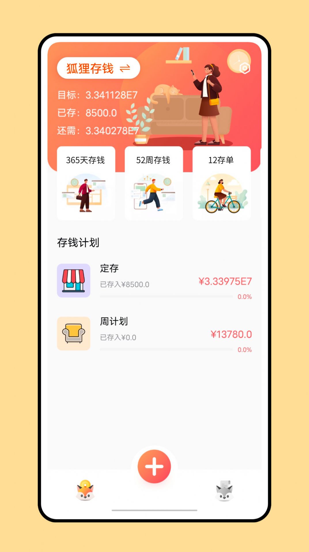 小狐狸钱包记账app版截图4: