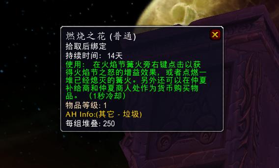 魔獸世界火焰節(jié)獎(jiǎng)勵(lì)是什么？2022TBC懷舊服仲夏節(jié)獎(jiǎng)勵(lì)一覽