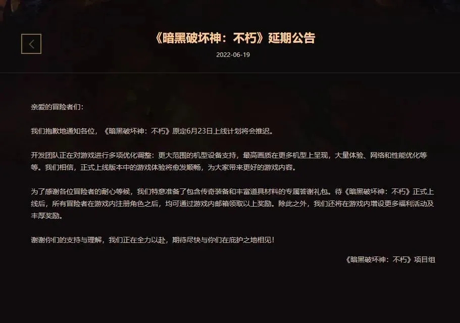 暗黑破壞神不朽版號(hào)回收是真的嗎？版號(hào)回收問題解答