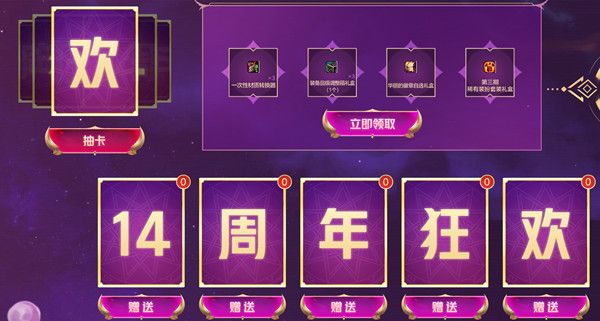 dnf14周年福利全開獲得在哪里  心悅俱樂部14周年福利全開網(wǎng)址活動入口[多圖]圖片2