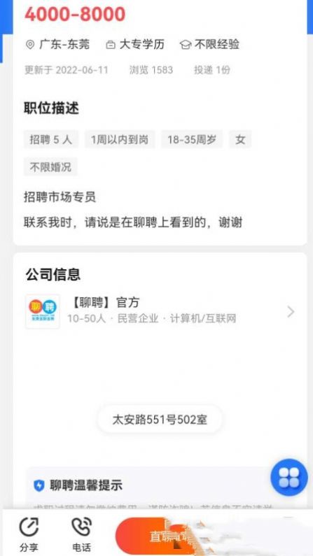 聊聘求職招聘APP版截圖2