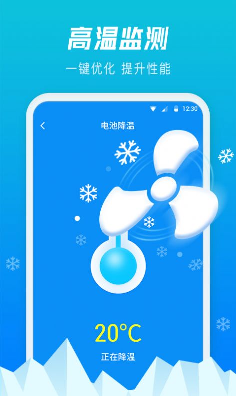 極速電池管家APP下載截圖3