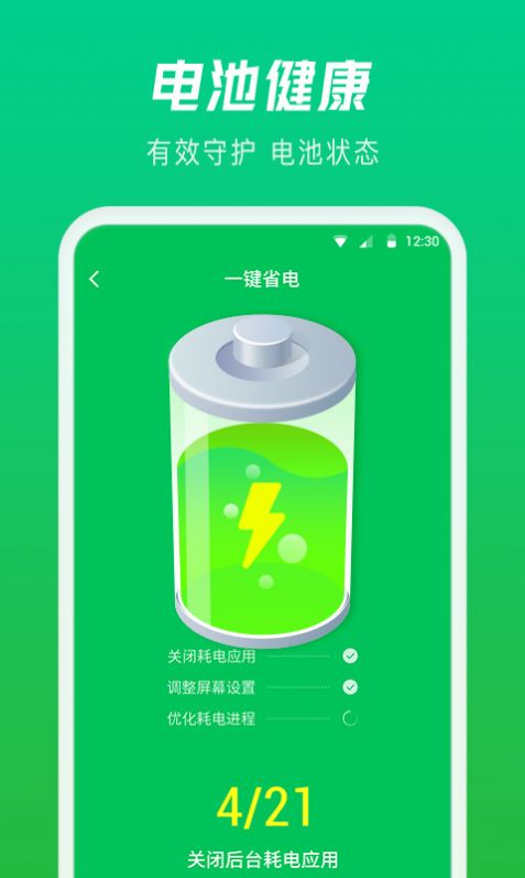 極速電池管家APP下載截圖2