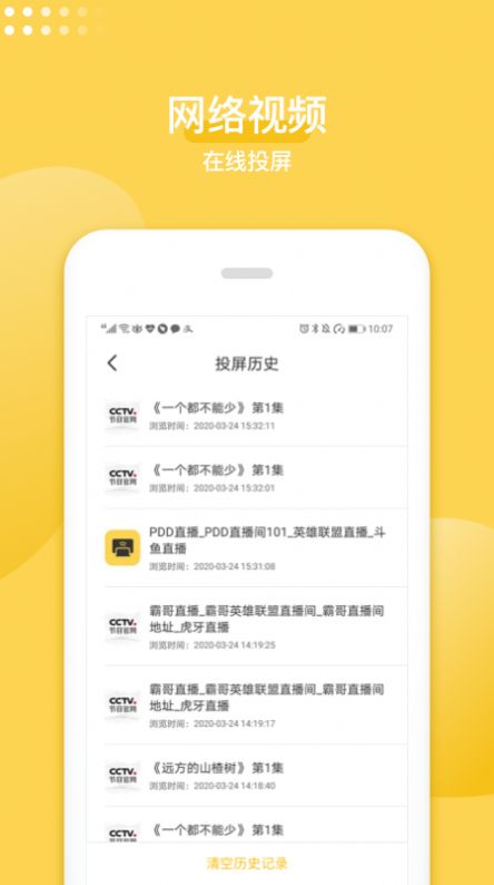 手機(jī)投屏神器app手機(jī)版截圖3