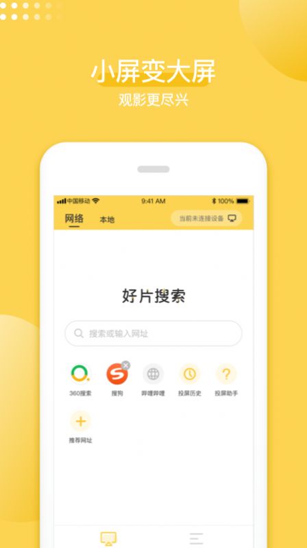 手機(jī)投屏神器app手機(jī)版截圖2