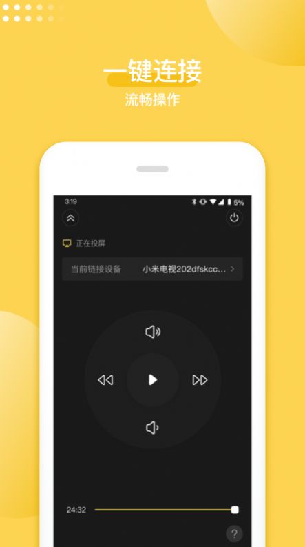手機(jī)投屏神器app手機(jī)版截圖1