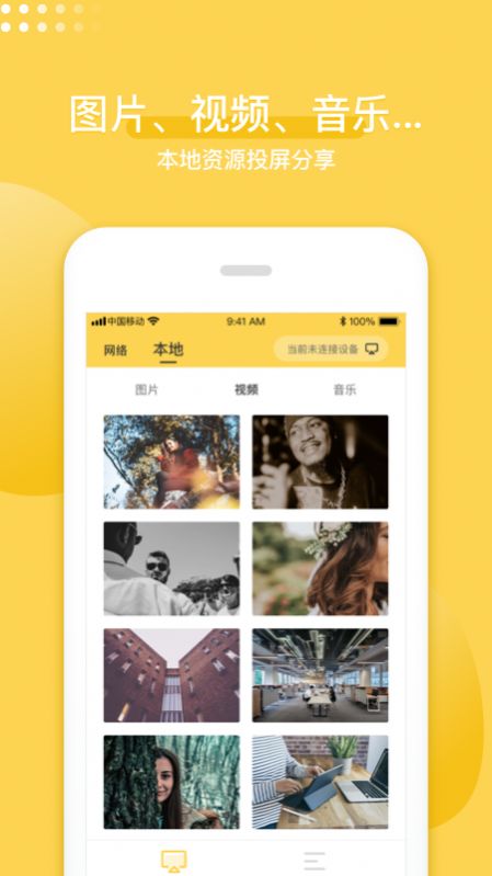 手機(jī)投屏神器app手機(jī)版截圖4