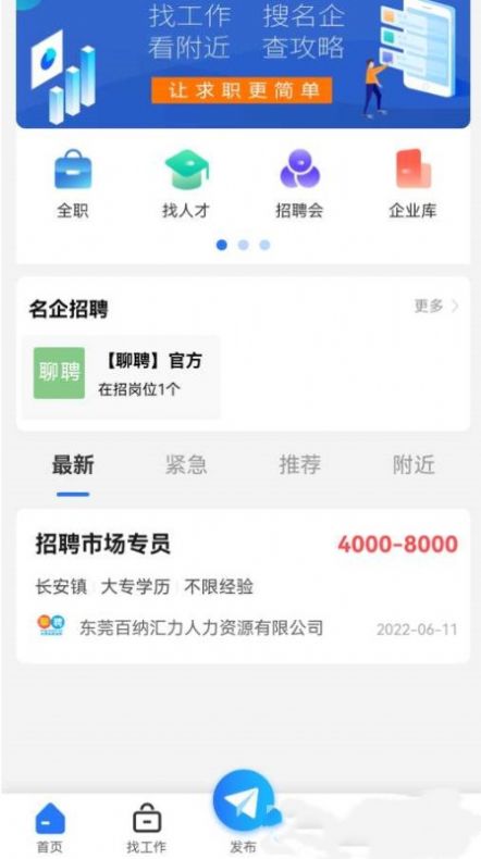 聊聘求職招聘APP版截圖4