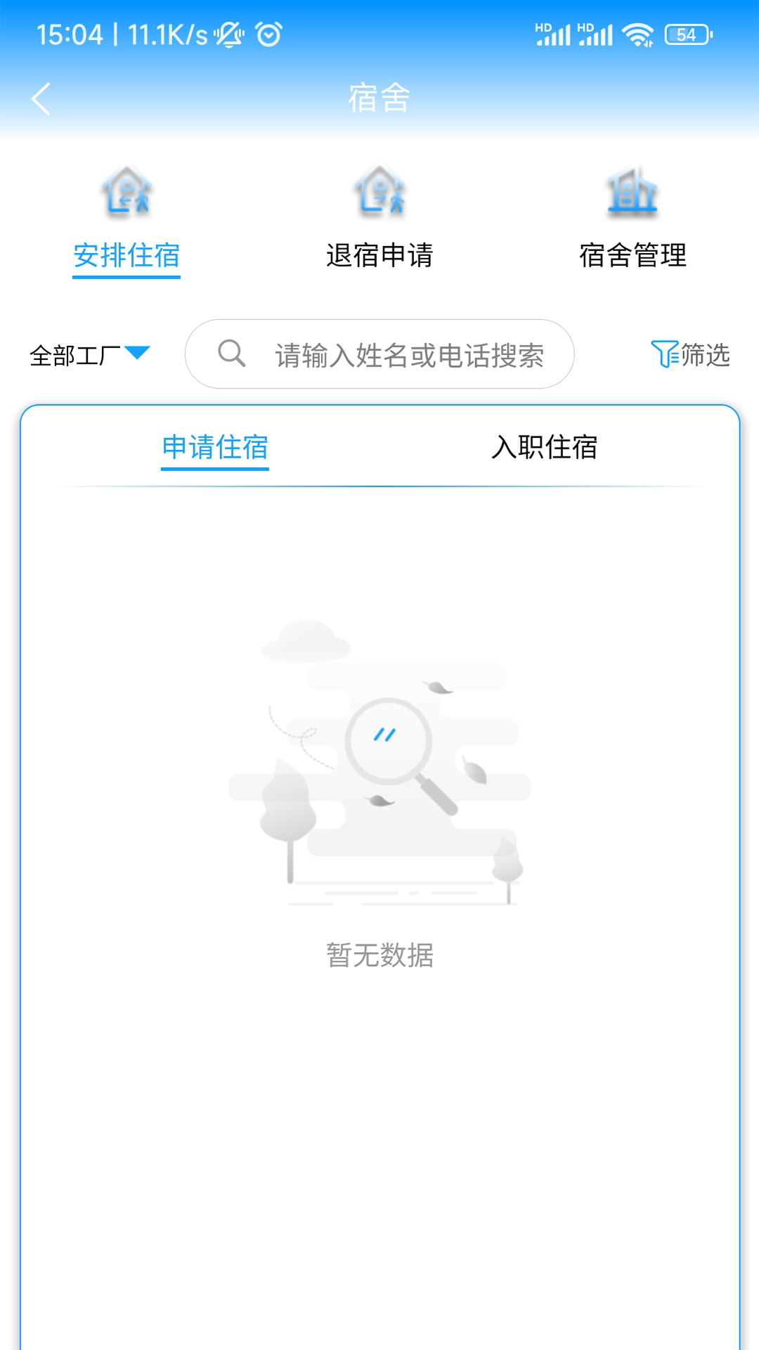 蚁工管理考勤统计APP下载截图2: