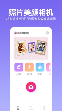 指尖美顏照片相機APP版截圖1