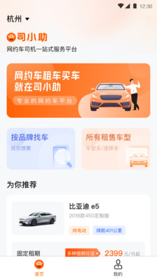 司小助網(wǎng)約車租車服務(wù)APP版截圖3