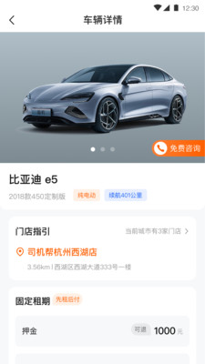 司小助網(wǎng)約車租車服務(wù)APP版截圖1