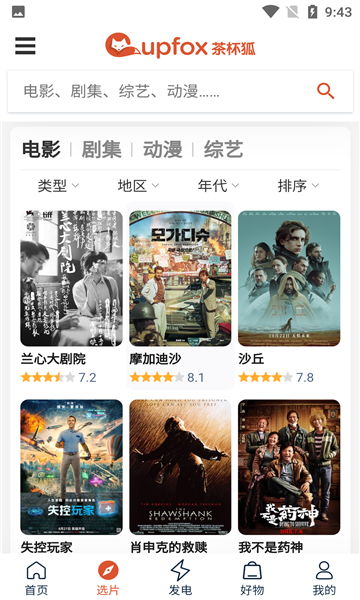 茶杯狐下載蘋果版免費(fèi)追劇可投屏截圖3