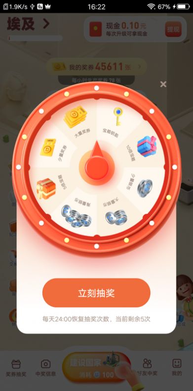 省錢世界游戲app紅包版截圖1
