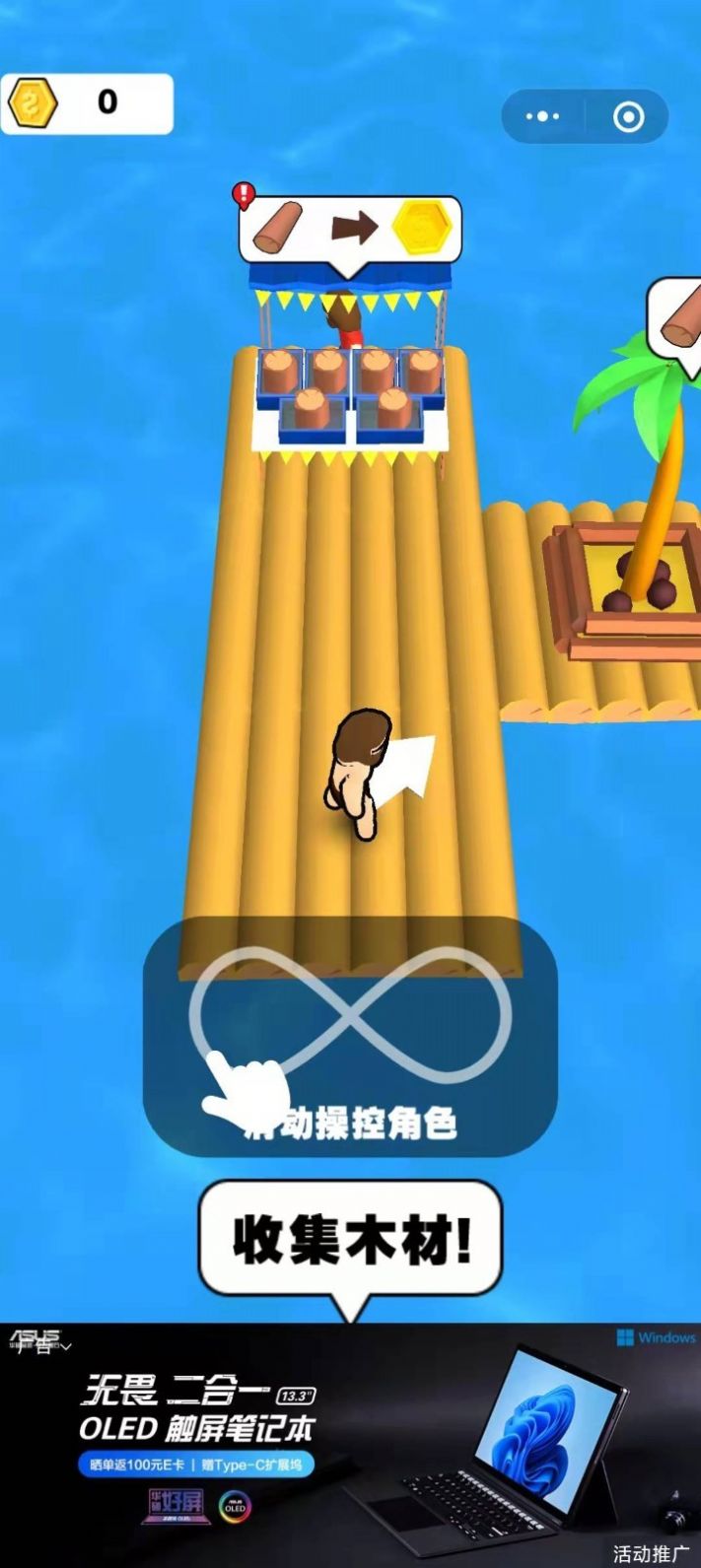 海上木筏世界游戲安卓版截圖1