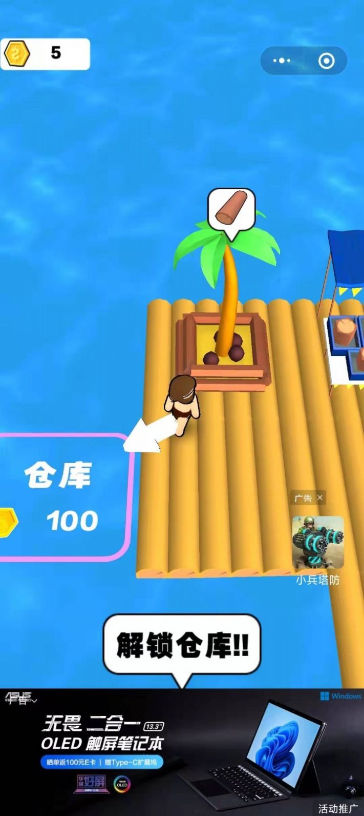 海上木筏世界游戲安卓版截圖3