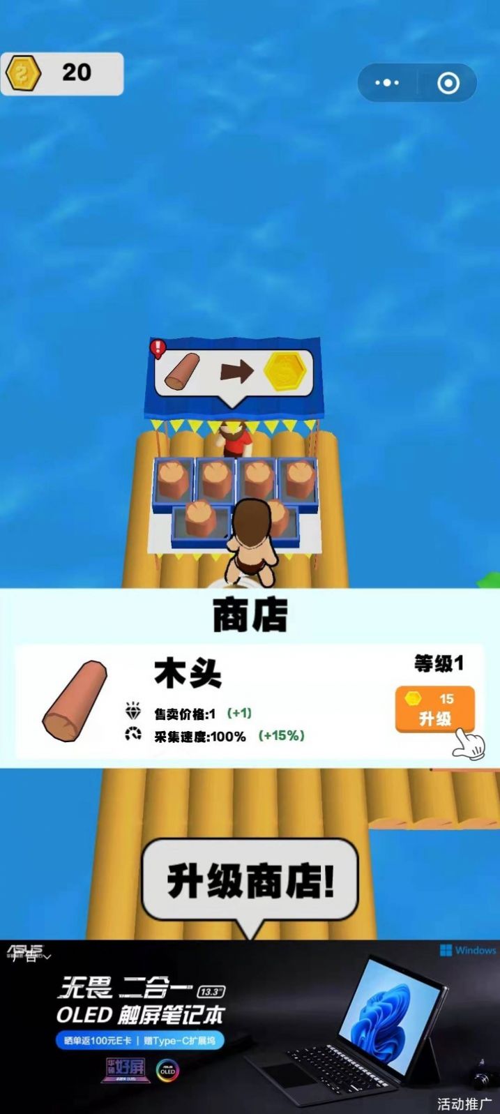 海上木筏世界游戲安卓版截圖4