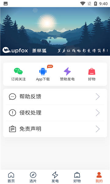 茶杯狐下載蘋果版免費(fèi)追劇可投屏截圖4