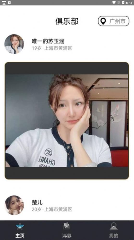 約會空間APP版截圖1