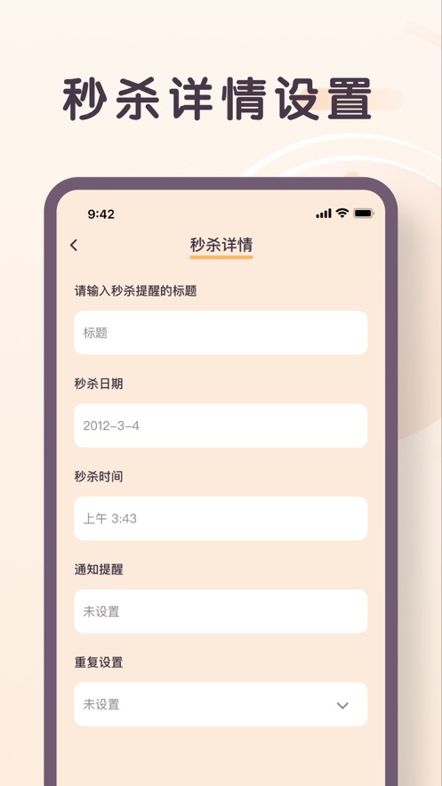 珊瑚秒殺提醒a(bǔ)pp蘋(píng)果版截圖2