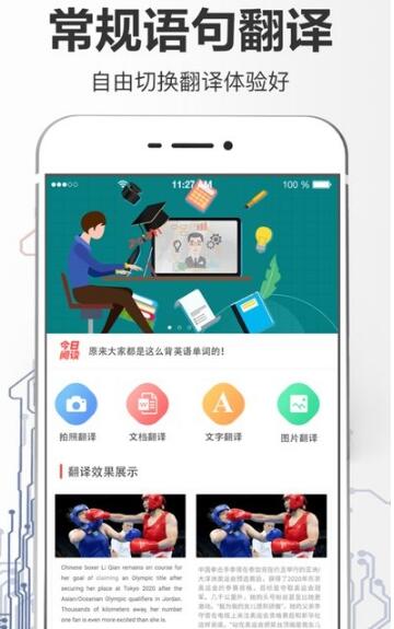 拍照翻譯大全app手機版截圖1