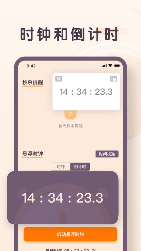 珊瑚秒殺提醒a(bǔ)pp蘋(píng)果版截圖3