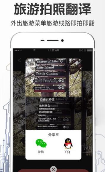 拍照翻譯大全app手機版截圖2