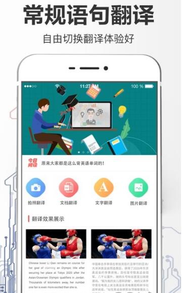 拍照翻譯大全app手機版截圖3
