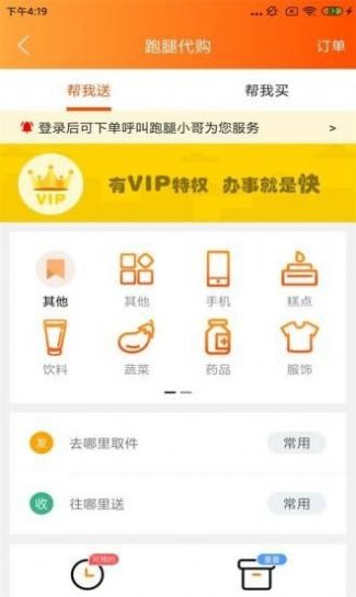 邦邦團購物app版截圖1