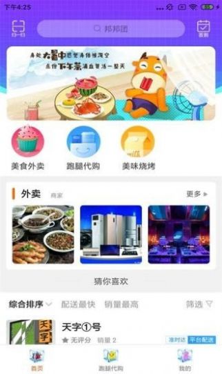 邦邦團購物app版截圖4