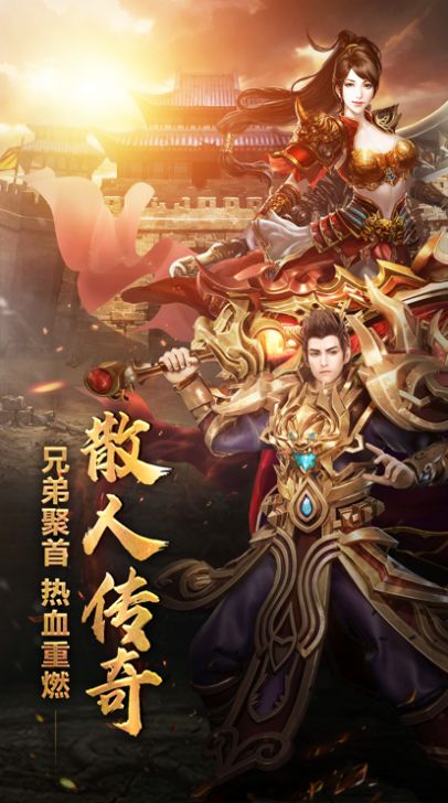 全新復(fù)古散人傳奇手游版截圖1