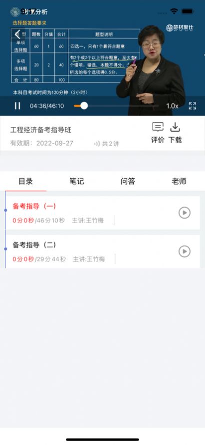 鲁班之家教育APP最新版截图2: