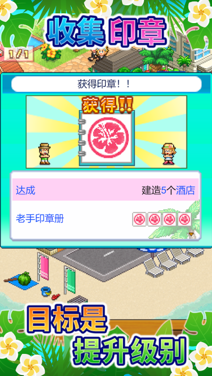 南國(guó)度假島物語(yǔ)游戲手機(jī)版截圖2