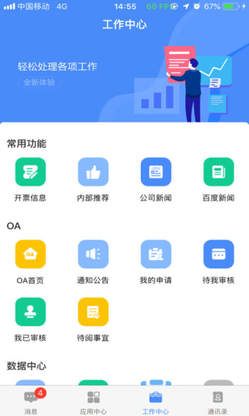 飛鴿互聯(lián)最新版藍思科技下載2022版截圖2