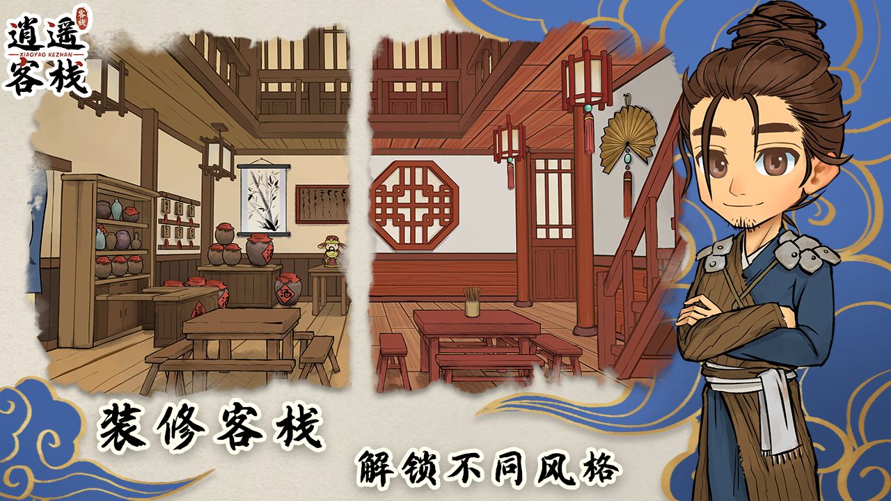 逍遙客棧手游版截圖2
