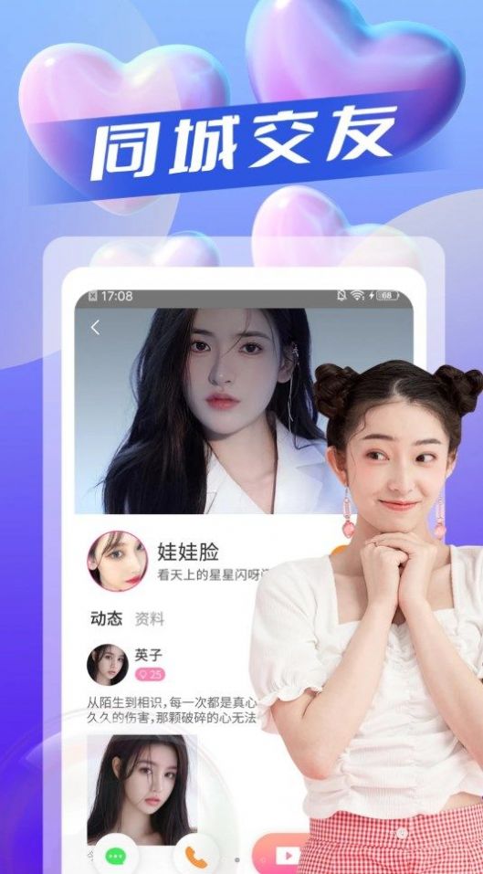 同城陌生交友约会APP最新版截图3: